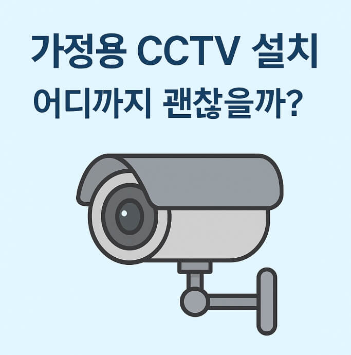 홈 카메라